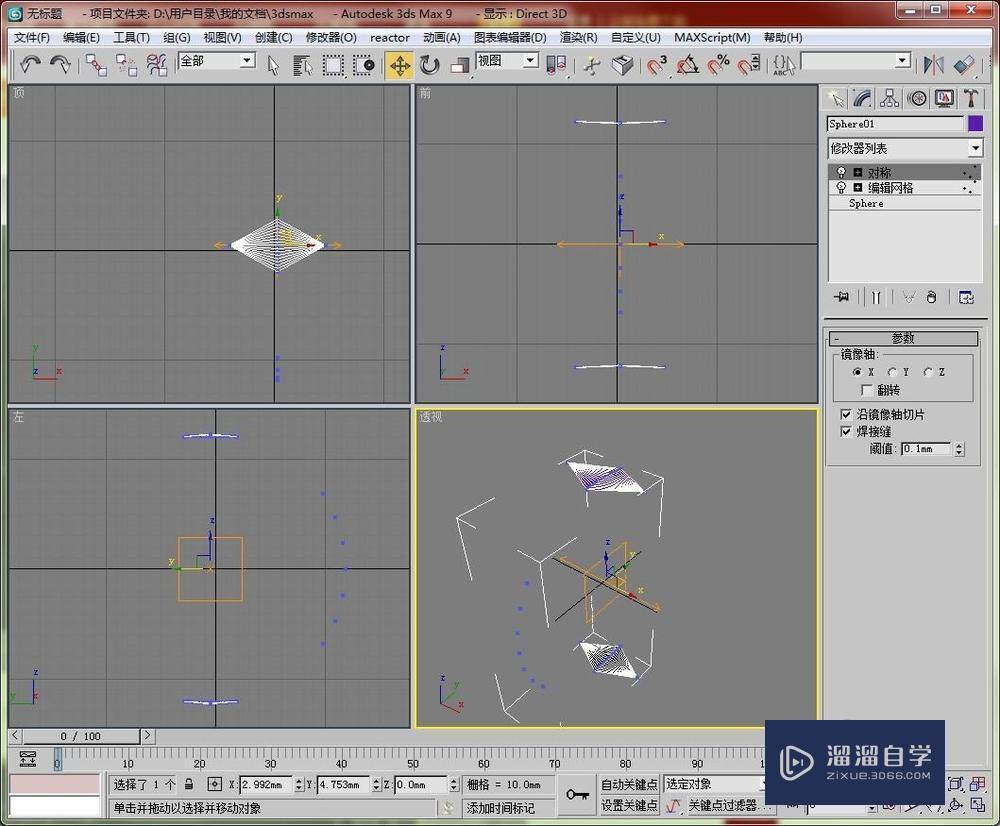 在3DMax中如何建一个篮球的模型制作教程讲解