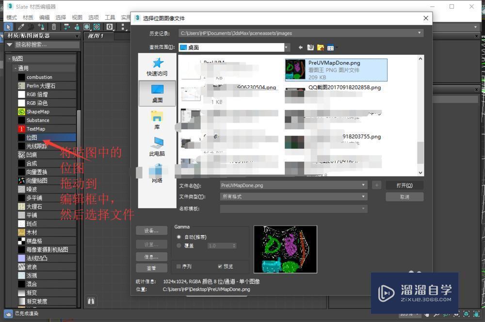 3DMax展开uv后如何绘制和使用贴图