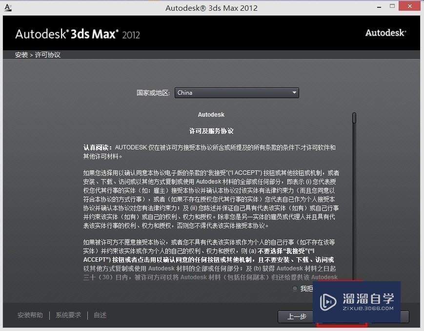 3DMax2012x64在Win8.1安装正版注册(非破解)教程讲解