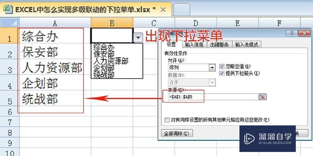 Excel中怎么实现多级联动的下拉菜单操作