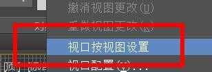 3DMax使用按视图设置教程