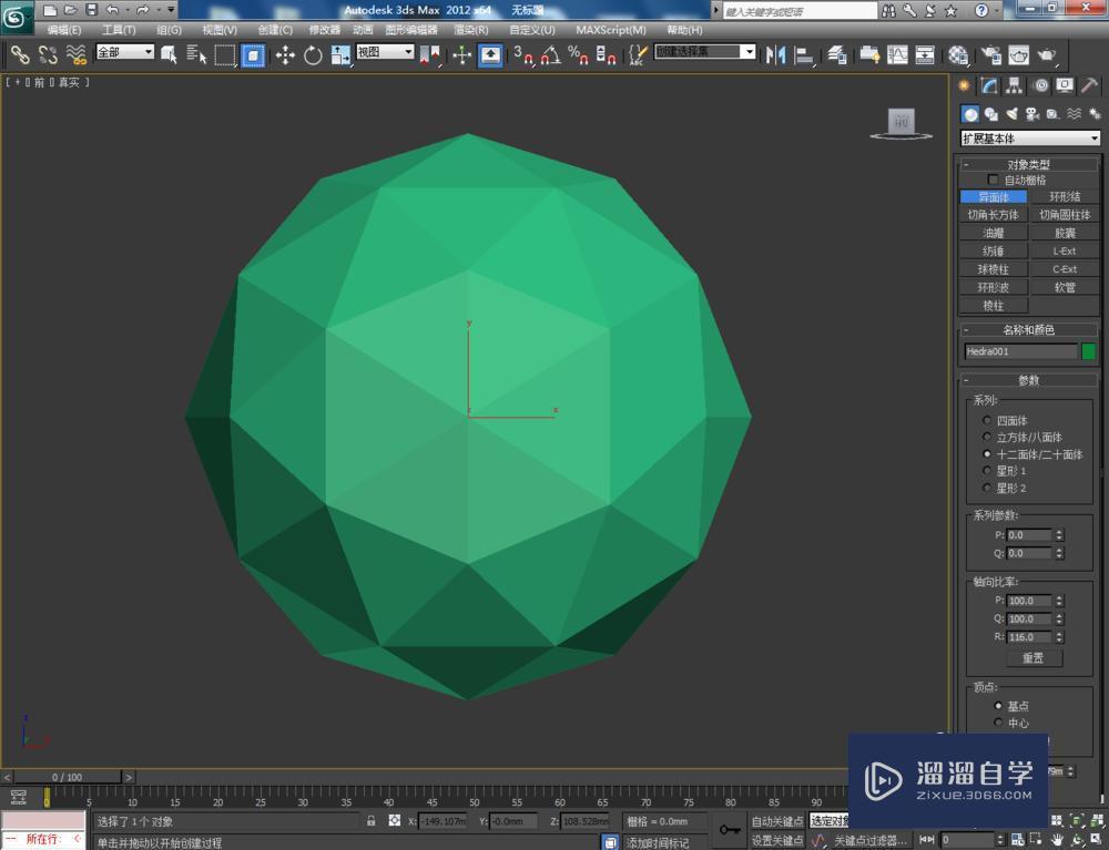 3DMax如何制作红宝石？