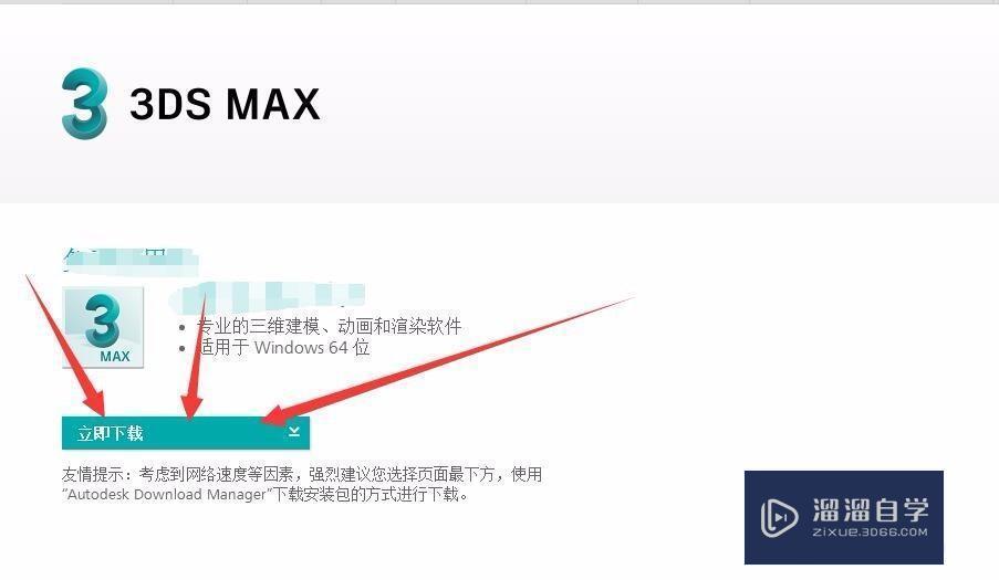 怎么下载3DMax软件