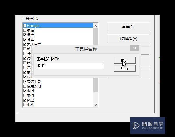 SketchUp草图大师工具栏编辑方法