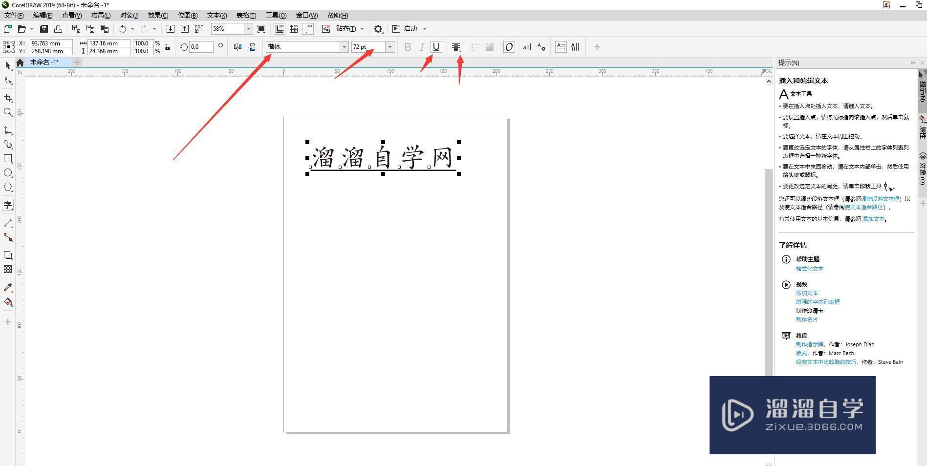 CorelDraw插入文字教程