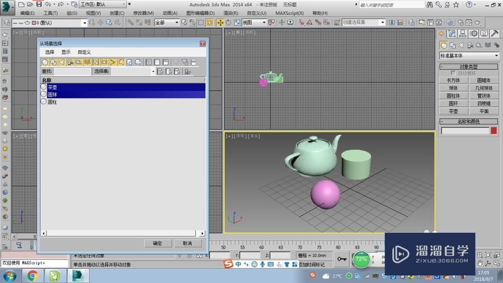 3DMax的选择方式教程