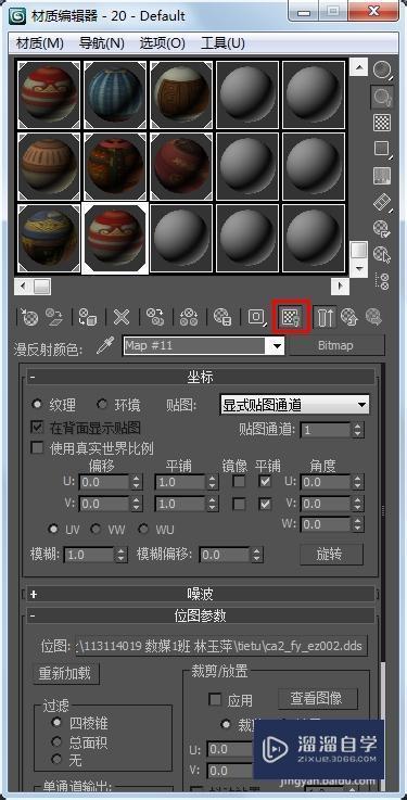 3DMax怎么uvw展开教程