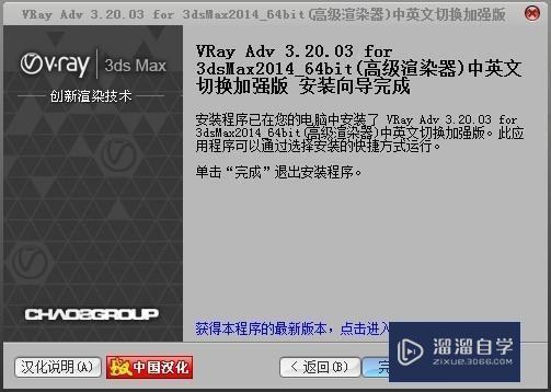 VRay 3.2 For 3DMax2014中文版64安装教程