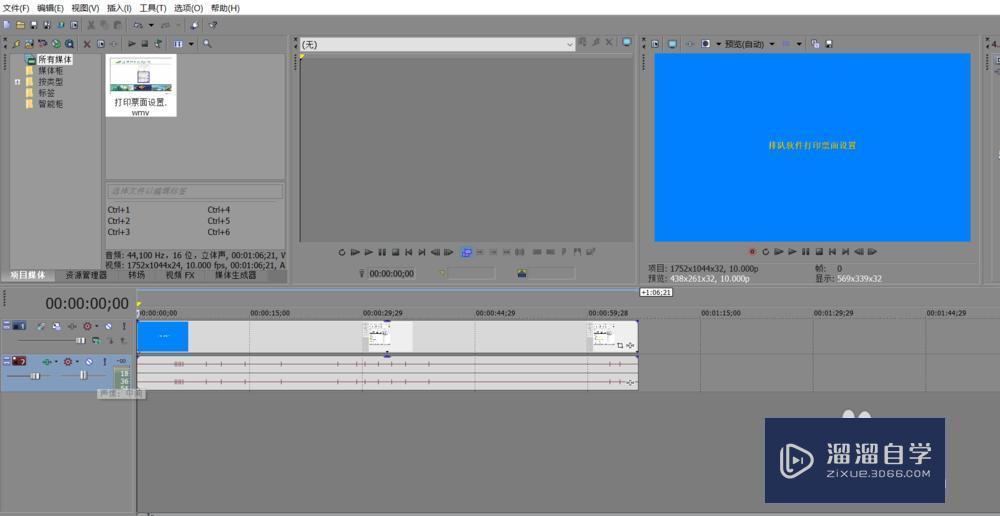 Vegas视频添加字幕方法