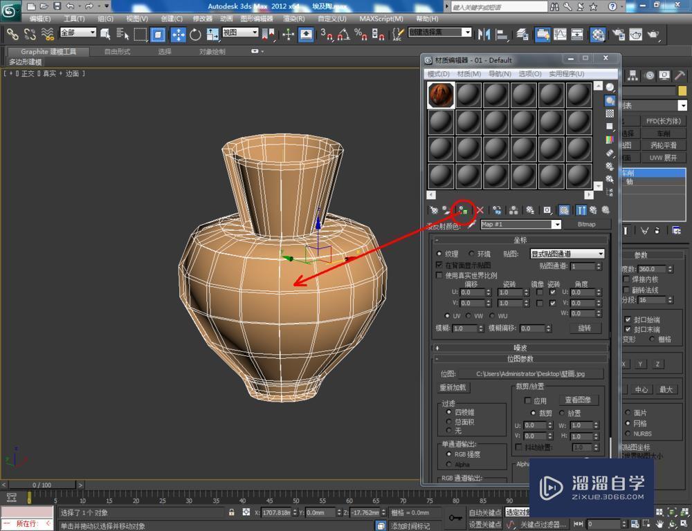 3DMax如何使用uvw展开