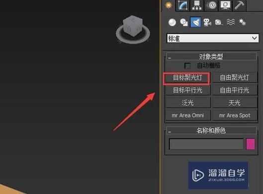 3DMax添加射灯灯光效果教程