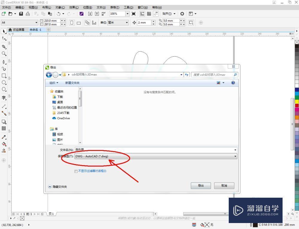 CDR如何导入3DMax? CDR如何导入3DMax?