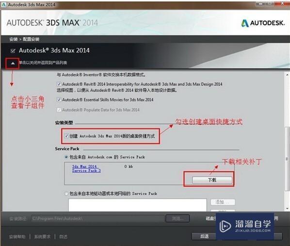 3DMax 2014安装方法图文教程和破解注册方法
