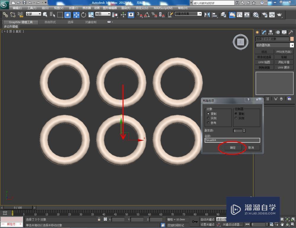 3DMax使用圆环教程