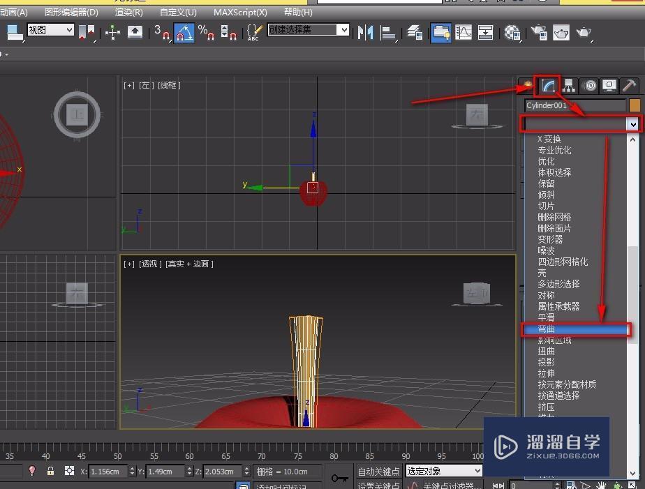 3DMax如何使用ffd，锥化，弯曲命令做一个苹果？
