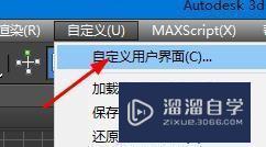 3DMax如何更改工作区呢? 3DMax如何更改工作区呢?