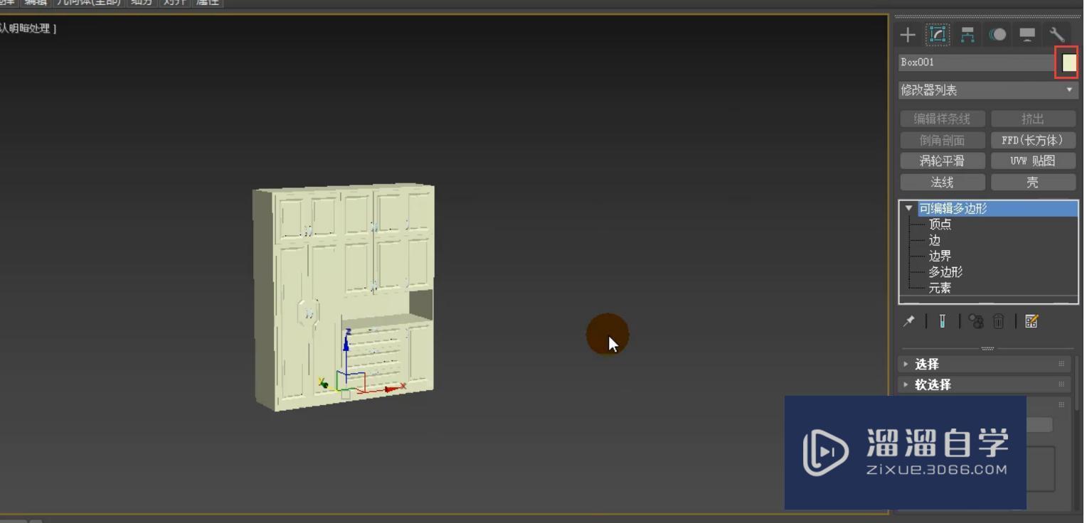 3DMax怎么制作平开门衣柜啊？