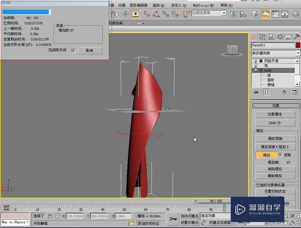 3DMax如何利用cloth制作悬挂的浴巾？