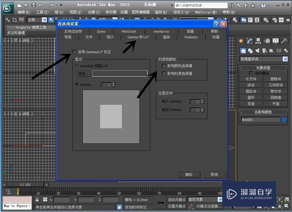 如何初始设置3Ds Max 2012软件