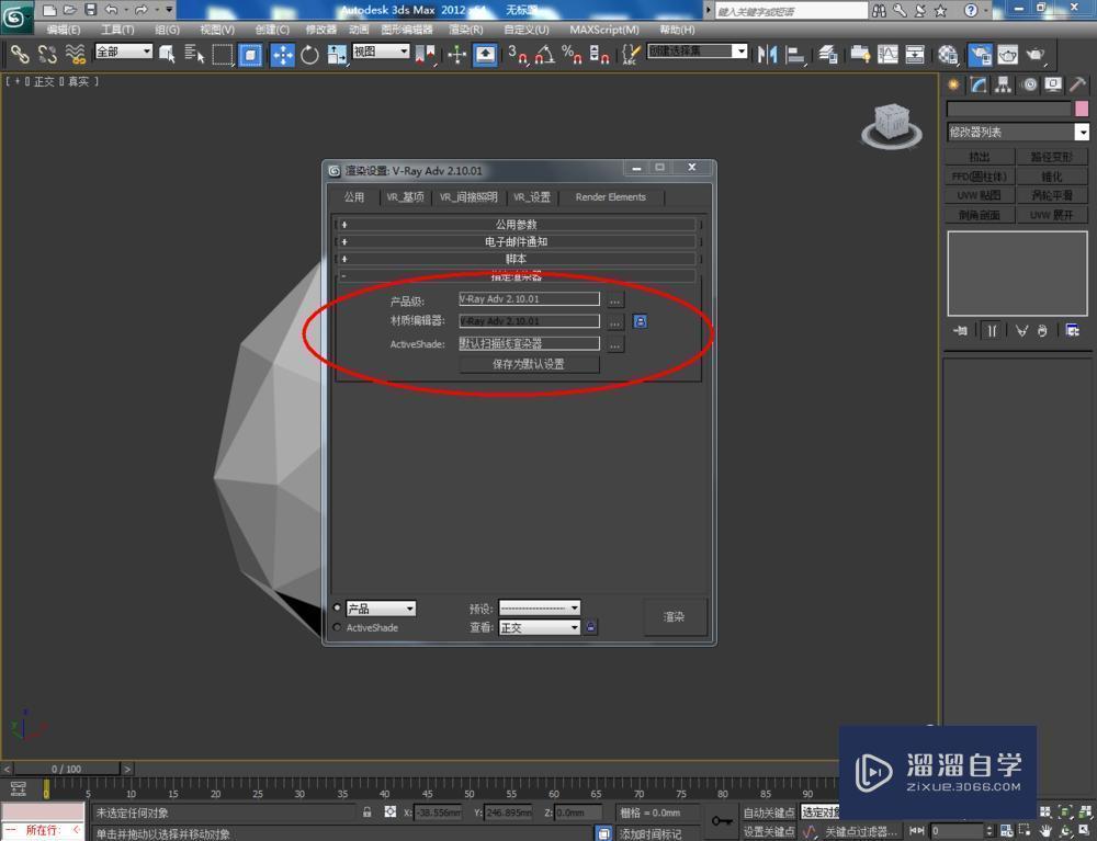 3DMax如何制作红宝石？