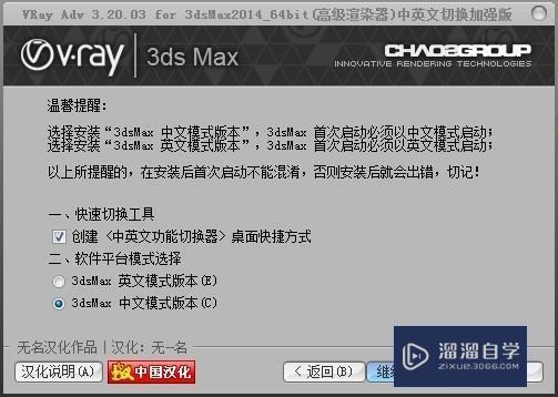 VRay 3.2 For 3DMax2014中文版64安装教程