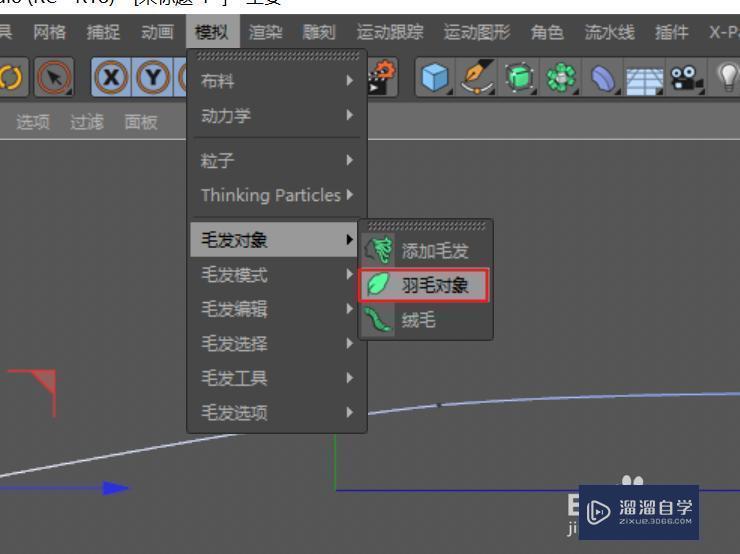 C4D羽毛3D模型制作教程