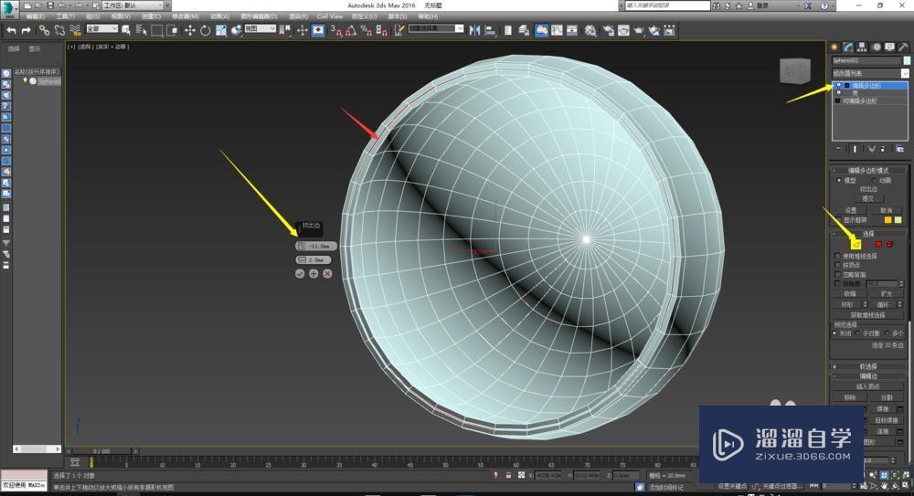 球形椅3DMax建模教程 球形椅3DMax建模教程