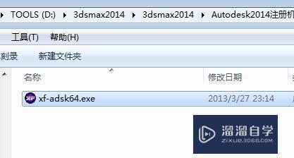 3DMax 2014安装方法图文教程和破解注册方法