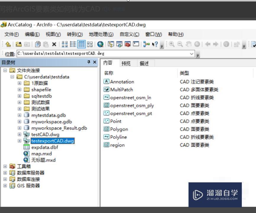 如何把arcgis图转成CAD图？