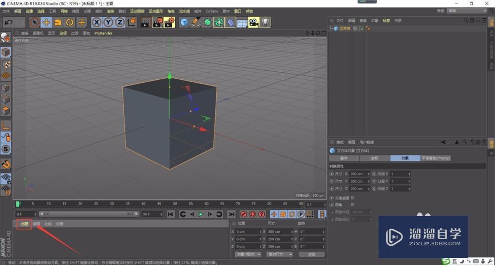 C4D r19怎么填充物体的颜色？