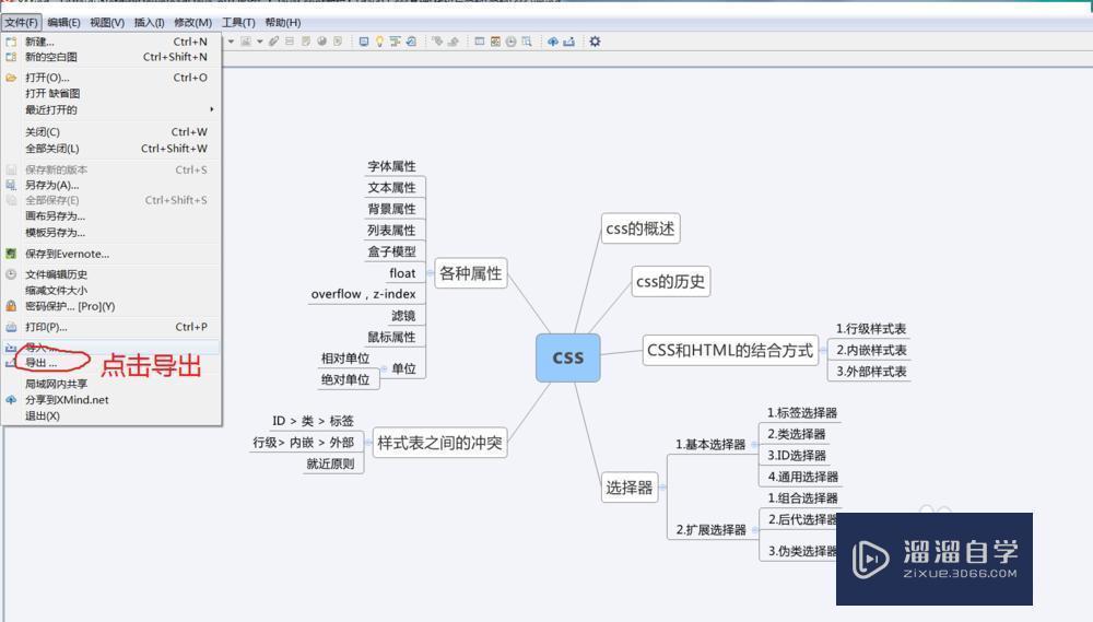 xmind怎么导出图片
