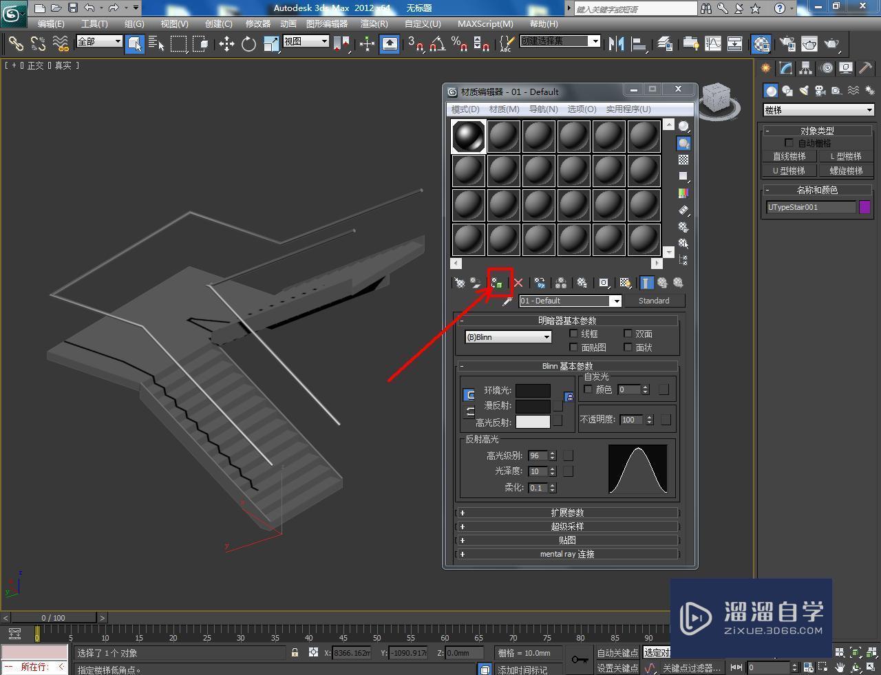 3DMax开放式u型楼梯如何制作？