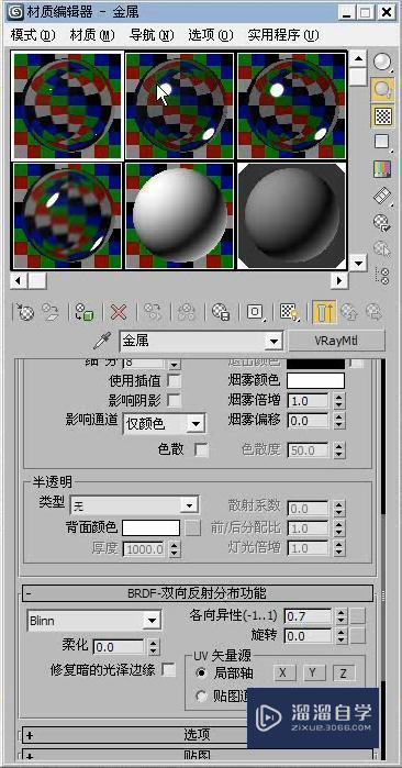 3DMax如何利用VRaymtl材质材质制作金属材质？