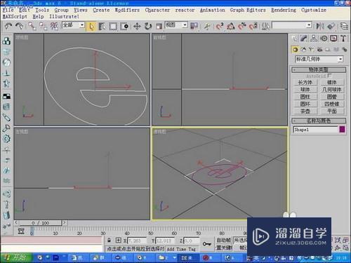 3DMax怎么制作logo模型