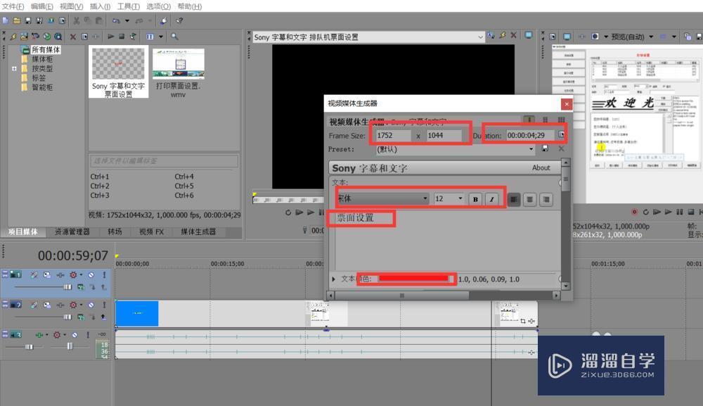 Vegas视频添加字幕方法