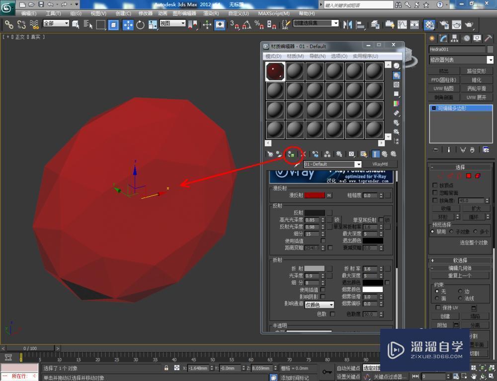 3DMax如何制作红宝石？