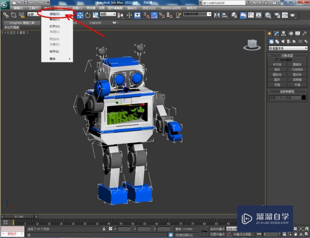 3DMax如何使用镜像？