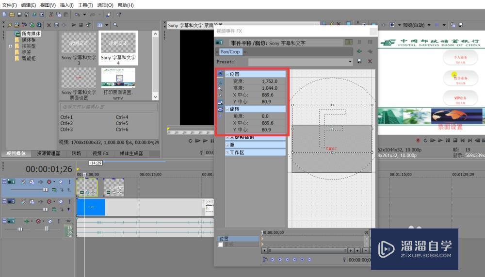 Vegas视频添加字幕方法