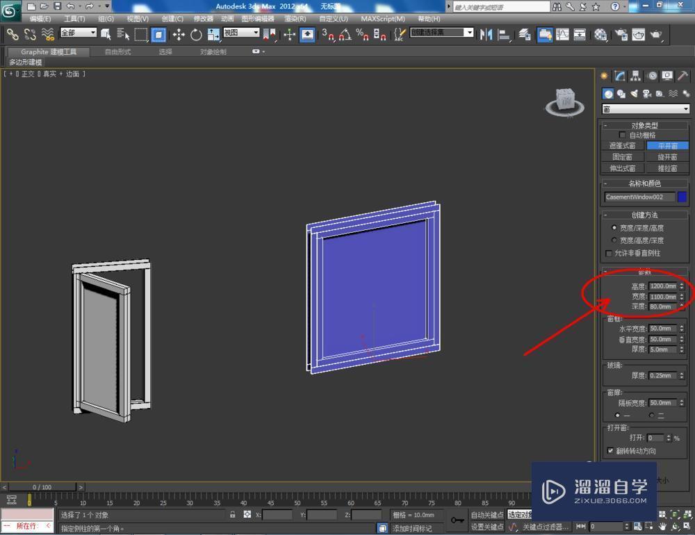 3DMax如何制作平开窗？