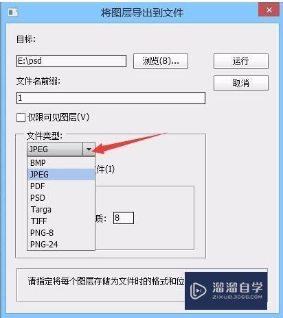 ps里怎么批量导出jpg的图片