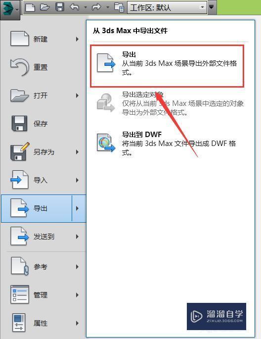 C4D怎么打开Max文件操作步骤