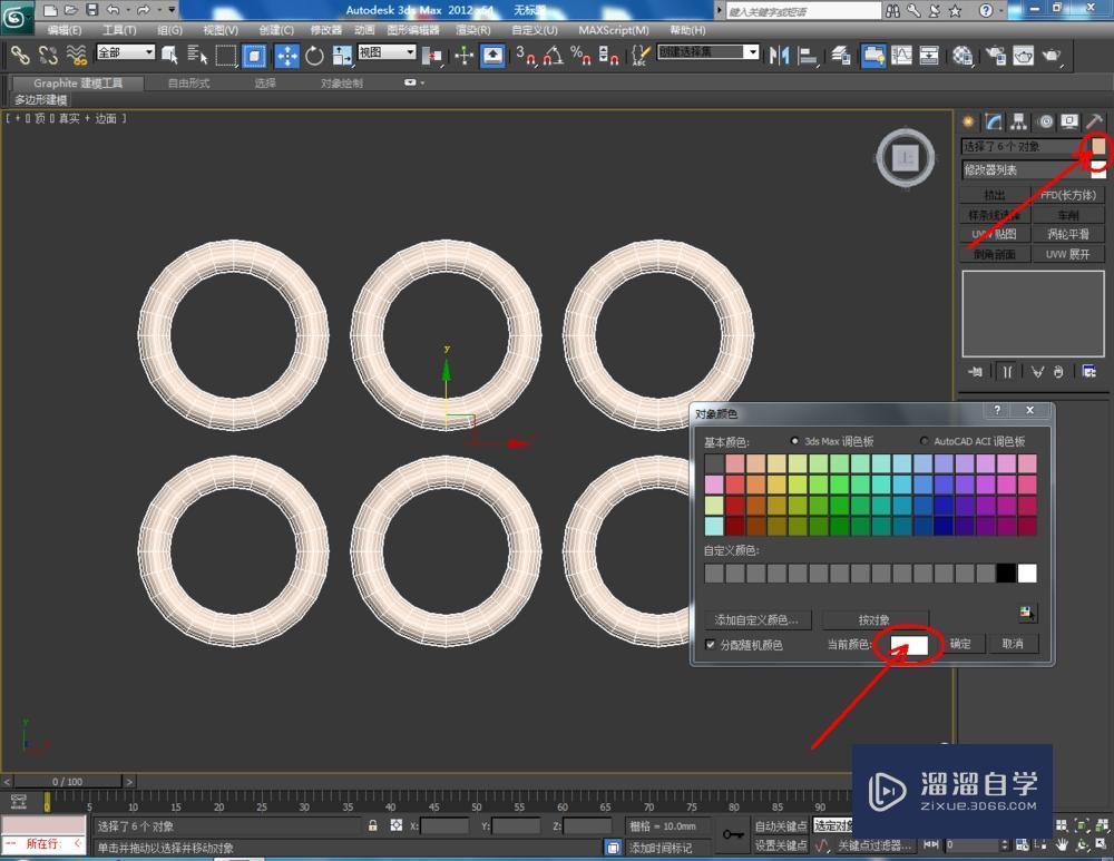 3DMax使用圆环教程