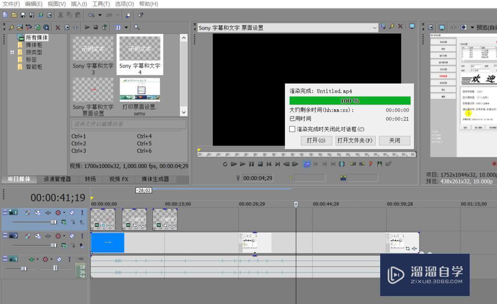 Vegas视频添加字幕方法