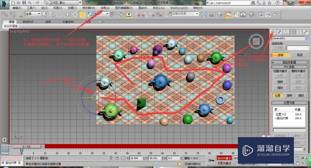 如何用3DMax制作一个简单的漫游动画？