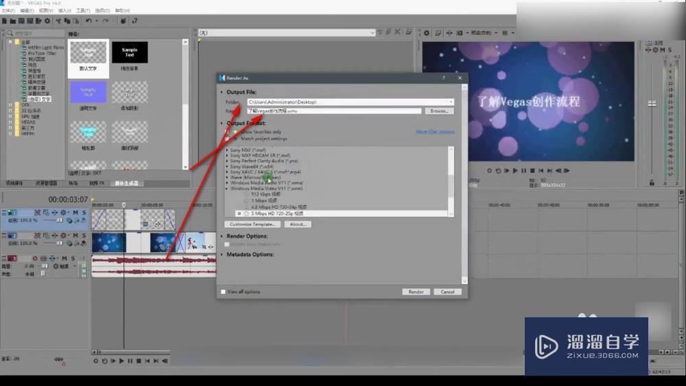 Vegas制作视频时是如何渲染的？