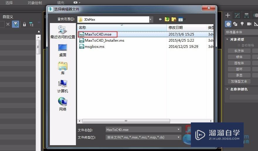 MaxtoC4D3.4汉化版3DMax转C4D格式Max模型转C4D技巧