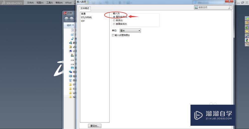 SolidWorks如何导入stl格式3D模型？