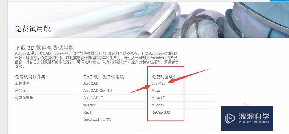 怎么下载3DMax软件