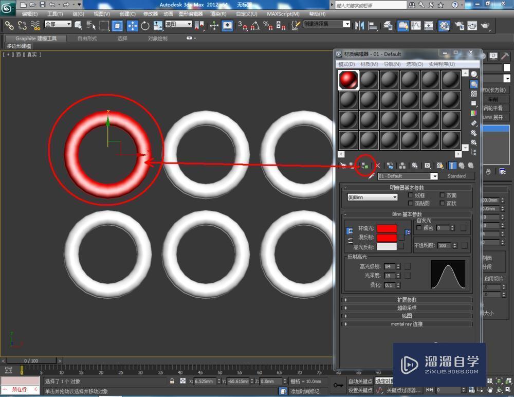 3DMax使用圆环教程