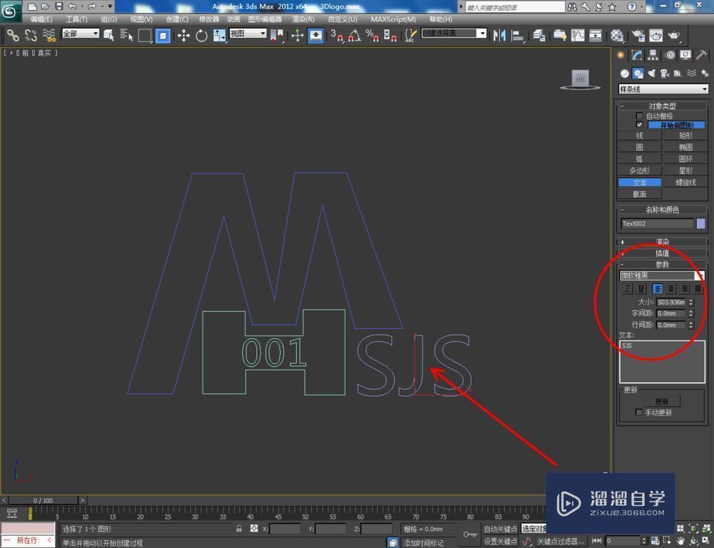 3DMax如何制作logo？